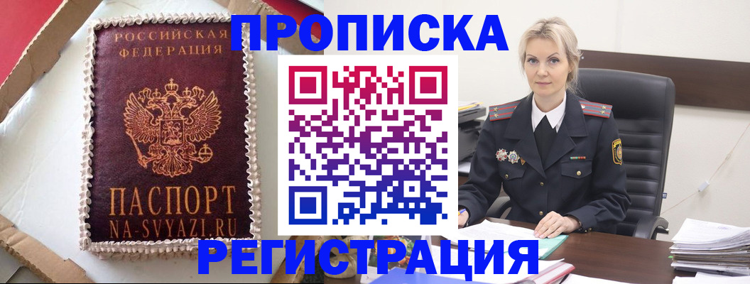регистрация в Богородске