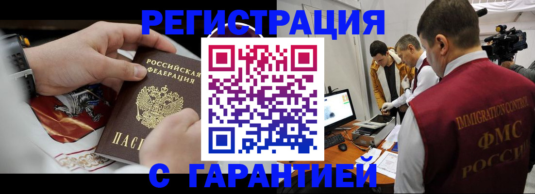 временная регистрация для всех в Богородске