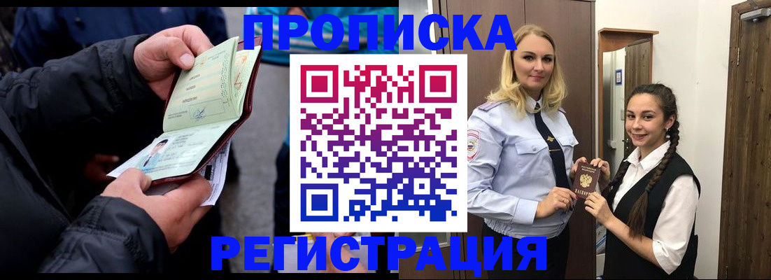 временная регистрация для школы в Богородске