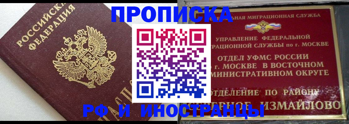 временная регистрация для школы в Богородске