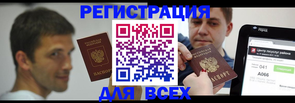 прописка регистрация в Богородске