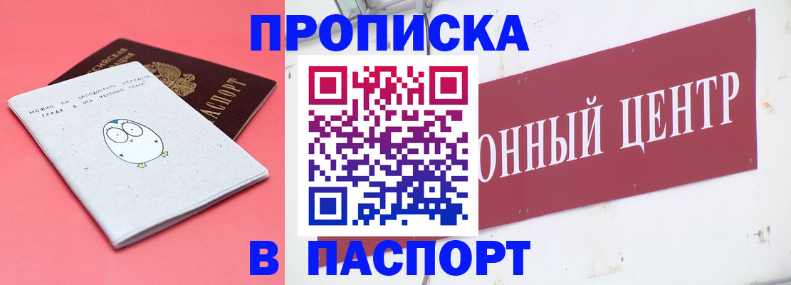 купить прописку в Богородске