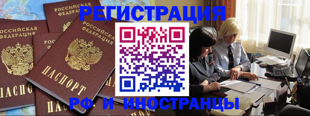 временная прописка в Богородске