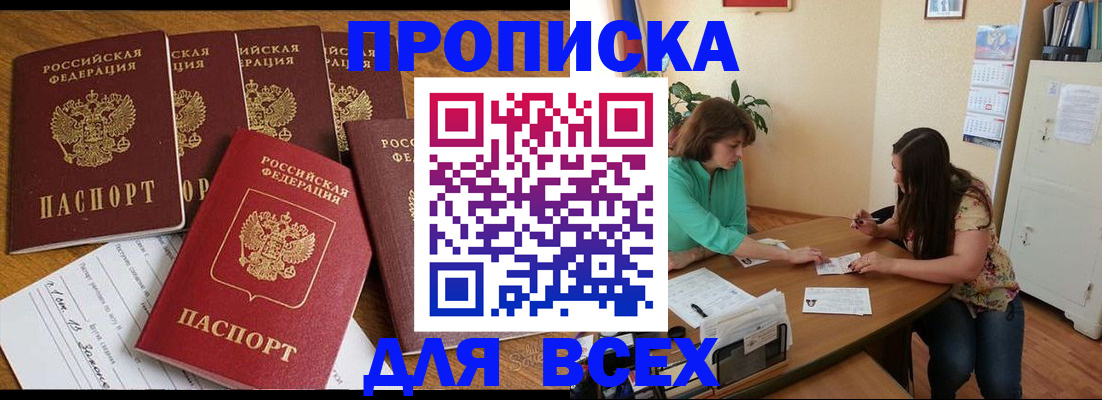 купить прописку в Богородске